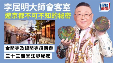 李居明會客室|【李居明大師會客室】未來25年會否行運 你的眼睛揭示天機